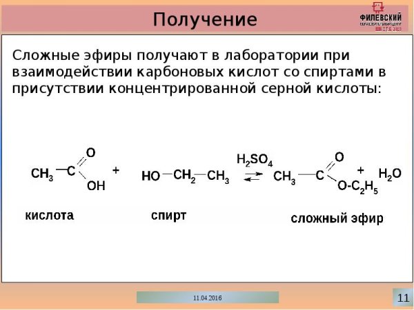 Сложные эфиры структурная формула