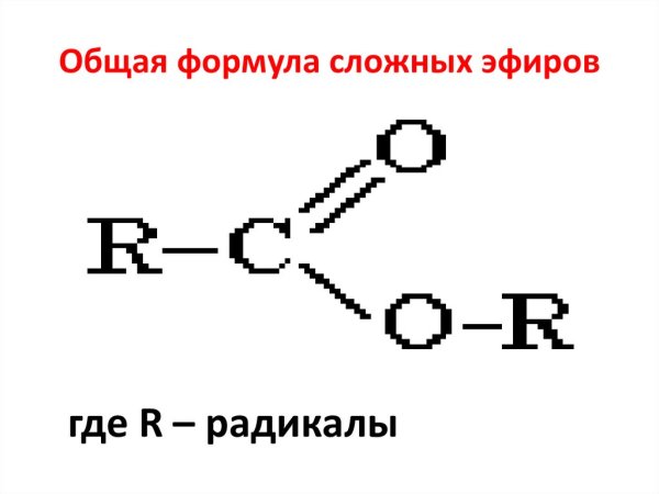 Сложные эфиры структурная формула