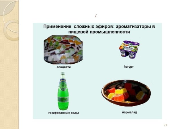 Запах груши сложный эфир