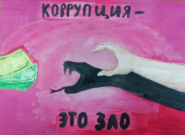 Мы против коррупции