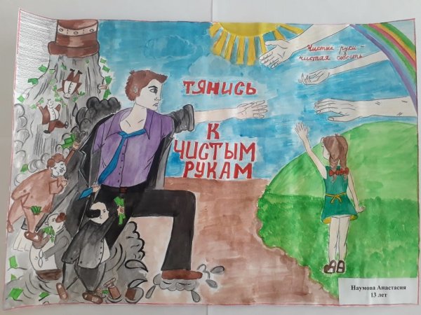 Коррупция рисунки