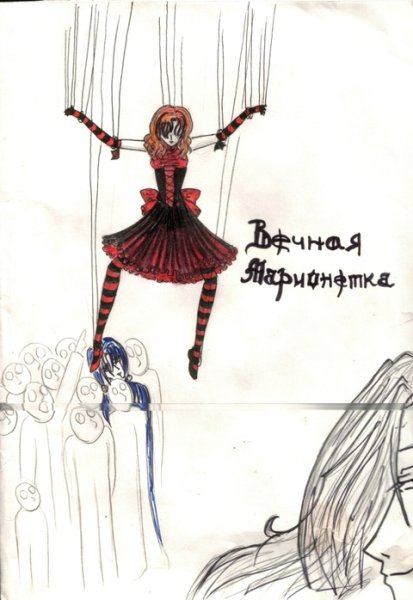 Марионетка рисунок