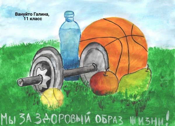 Плакат на тему здоровый образ жизни легкий