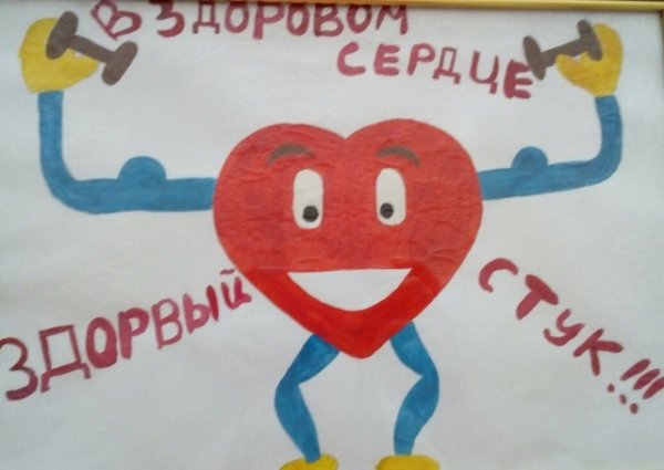 Плакат мы за ЗОЖ