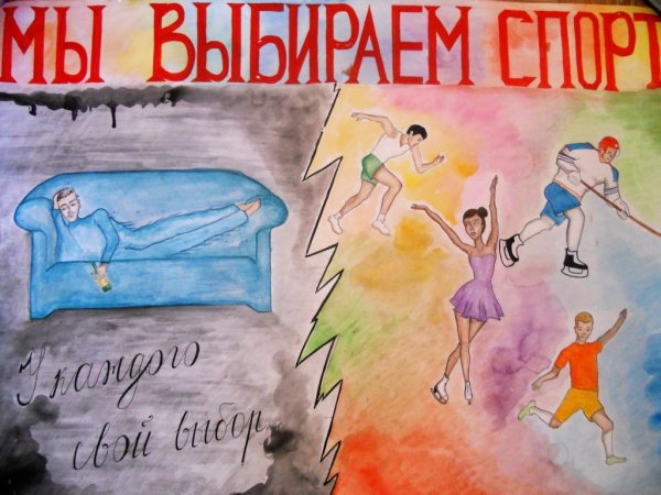 Рисунок на тему ЗОЖ