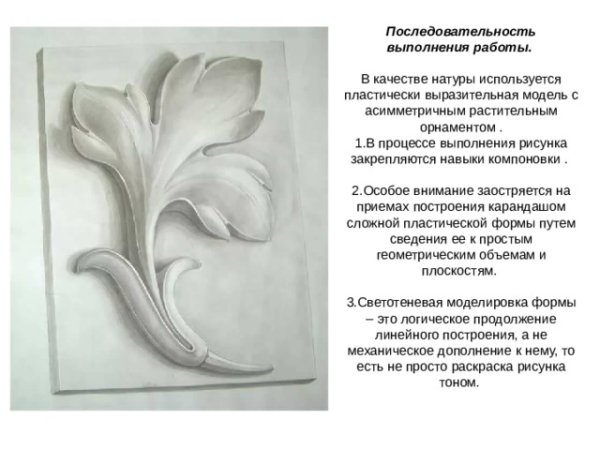 Растительный орнамент гипс