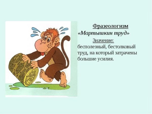 Фразеологизмы в картинках