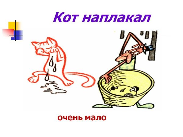 Фразеологический оборот рисунок