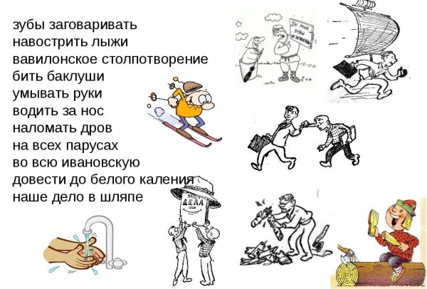 Узнай фразеологизм по картинке