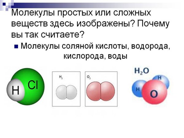 Простые вещества сложные вещества смеси