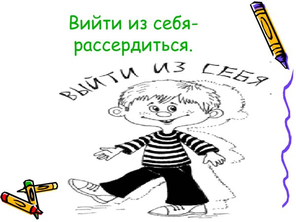 Отгадай фразеологизм