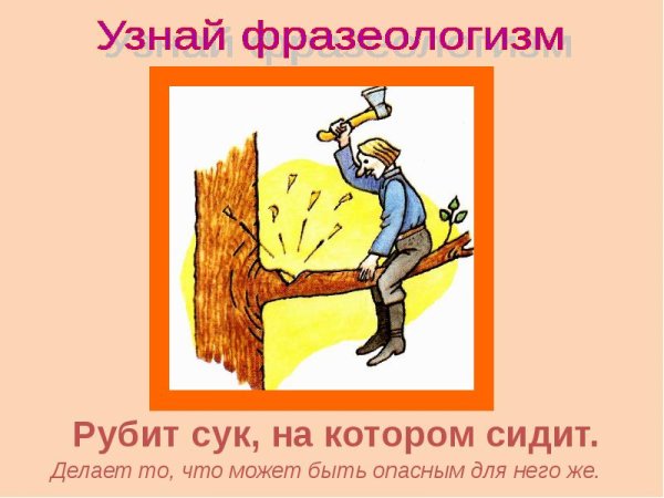 Фразеологизмы рисунки