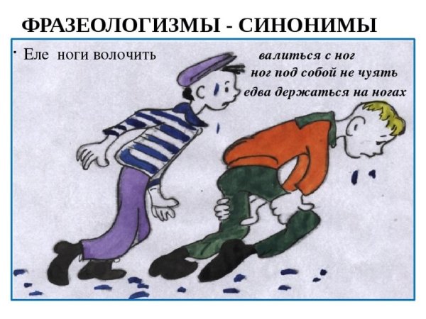 Фразеологизмы по картинкам