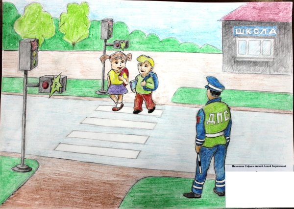 Рисунок безопасность на дороге