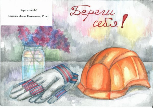 Охрана труда рисунки