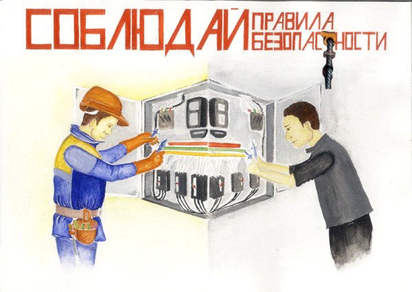 Охрана труда рисунки