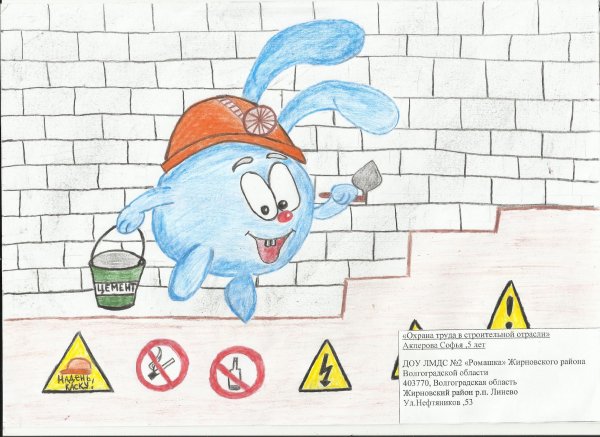 Рисунок на тему охрана труда