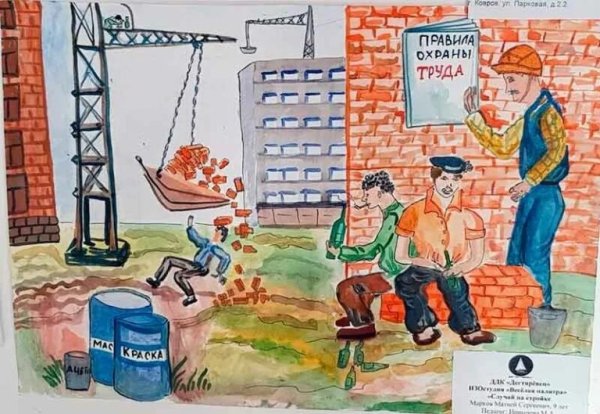 Охрана труда плакаты