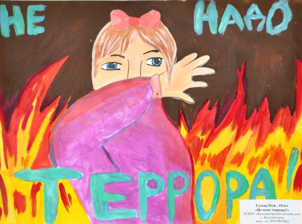 Рисунок на тему терроризм