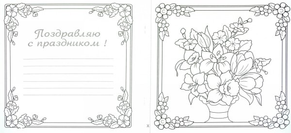 Открытка раскраска для детей