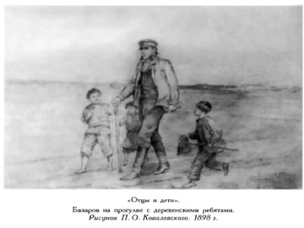 Базаров иллюстрации Рудакова