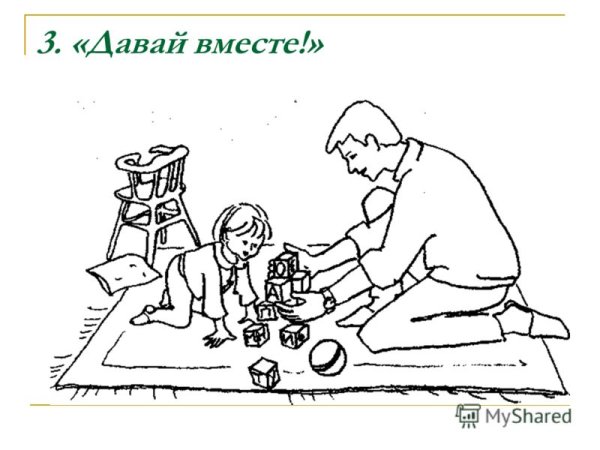 Вместе с папой раскраска