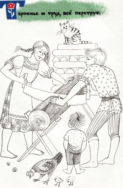 Рисунок к пословице