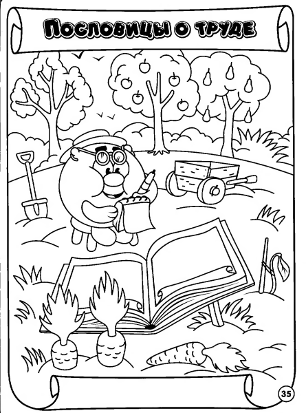 Пословицы в картинках раскрасках