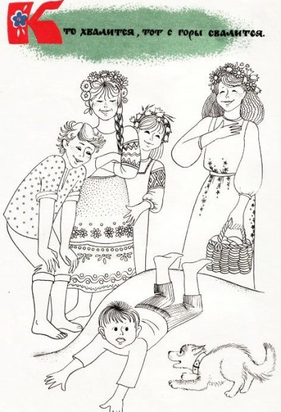 Рисунок к пословице