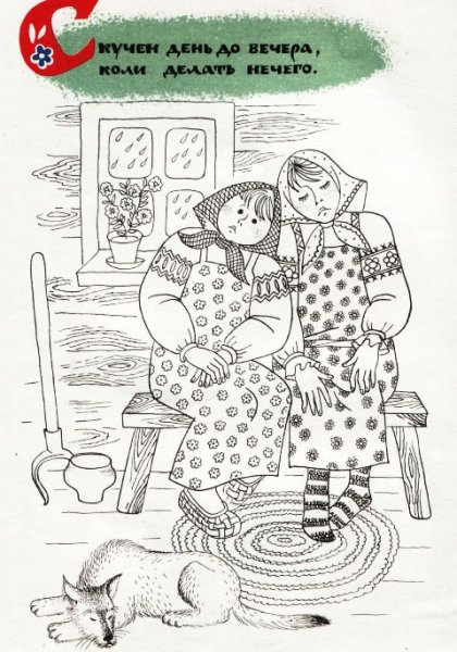 Рисунок на тему пословицы