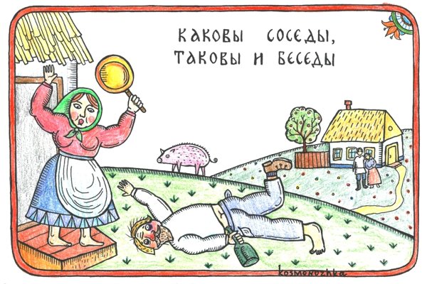 Рисунок к пословице