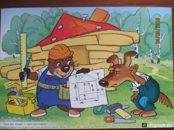 Раскраски к пословицам