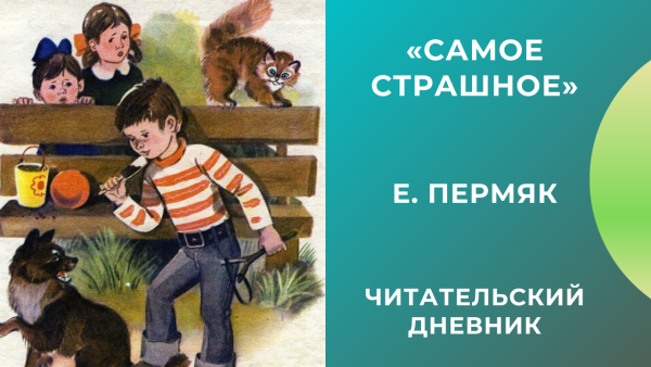 Осеева кто наказал его