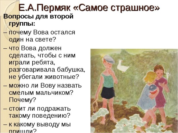 Иллюстрация к рассказу самое страшное ПЕРМЯК