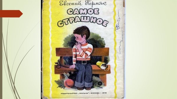 ПЕРМЯК самое страшное