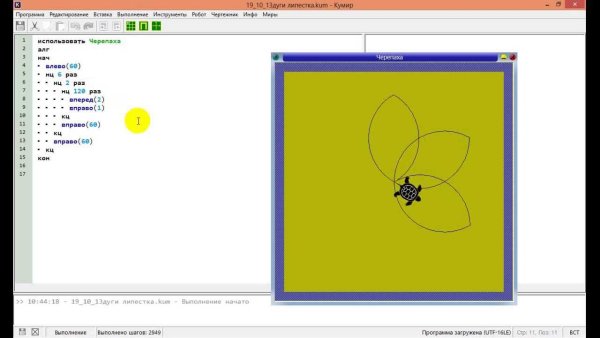 Кумир черепаха алгоритм цветы