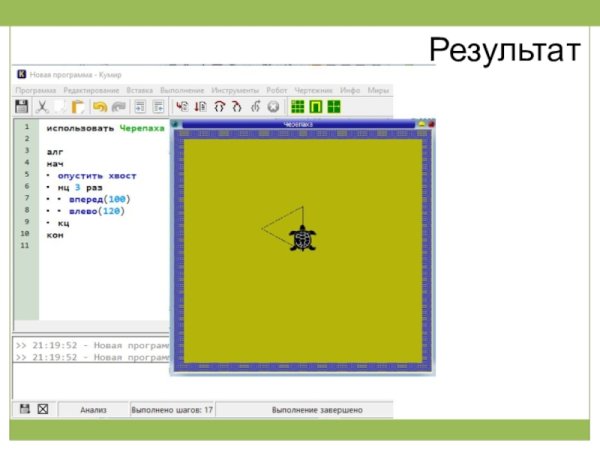 Алгоритмы для черепахи в кумире