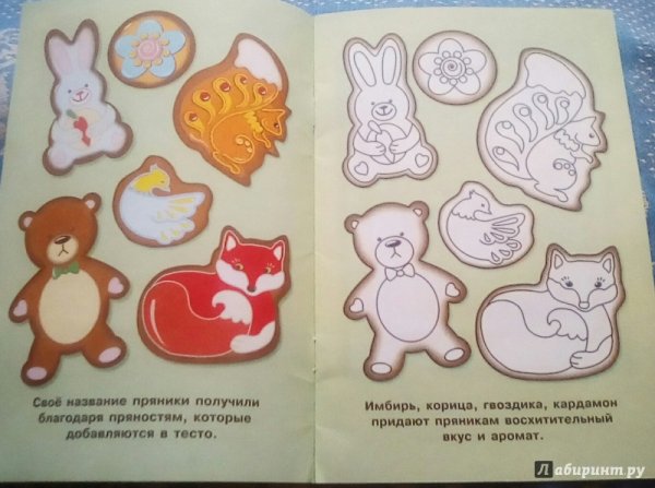 Раскраска. Расписные пряники