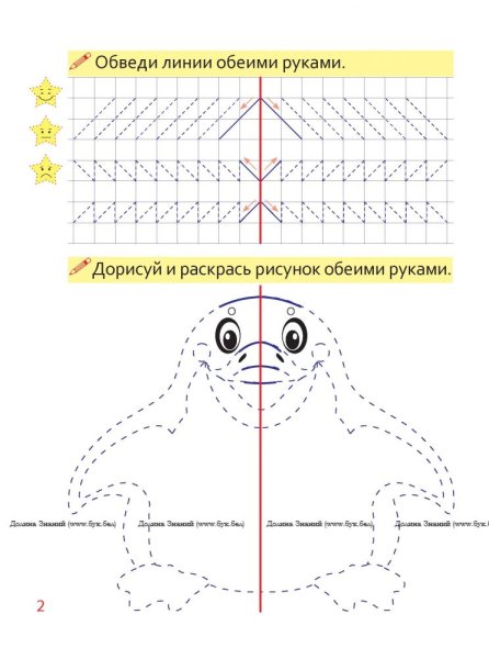 Рисование двумя руками для дошкольников
