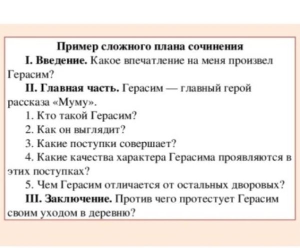 Примеры составления сложного плана