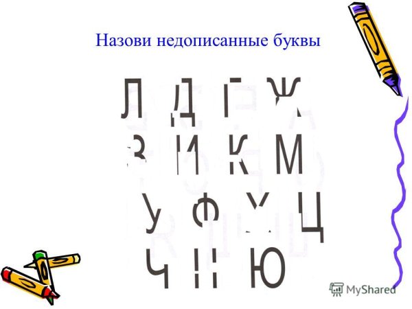 Оптическая дисграфия недописанные буквы