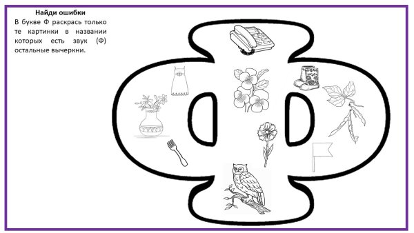 Звук с задания для дошкольников