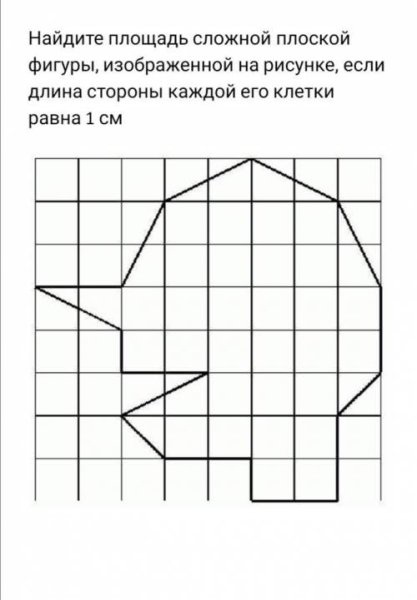 Найти площадь сложной фигуры