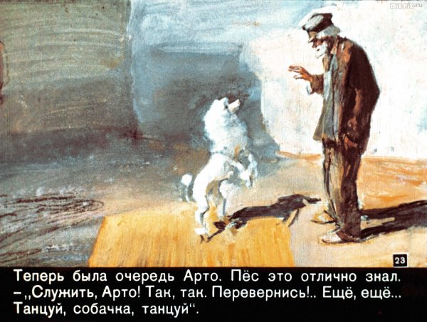 Сказка Куприн белый пудель