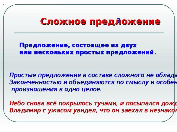 Сложное предложение состоящее из двух простых