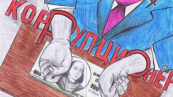 Коррупция глазами детей