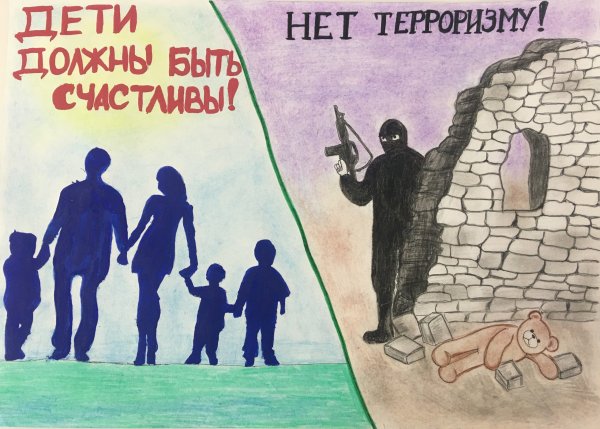 Нет терроризму