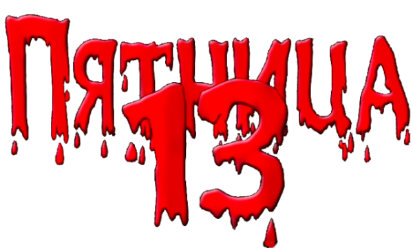 Страшные надписи кровью