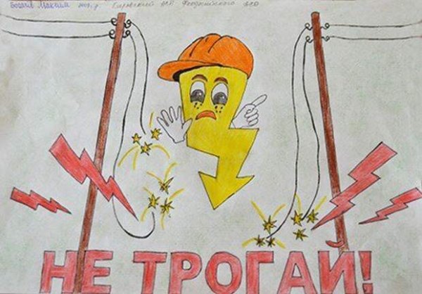 Рисунок на тему охрана труда глазами детей