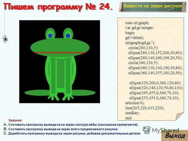 Графика в Паскале